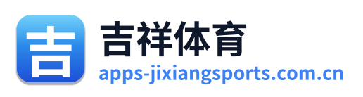 吉祥体育